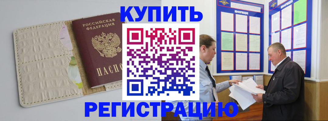 временная регистрация надежно в Хилке