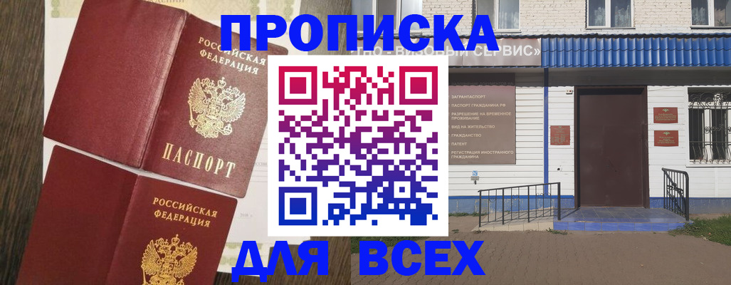 прописка от собственника в Хилке