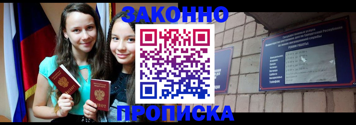 временная регистрация законно в Хилке