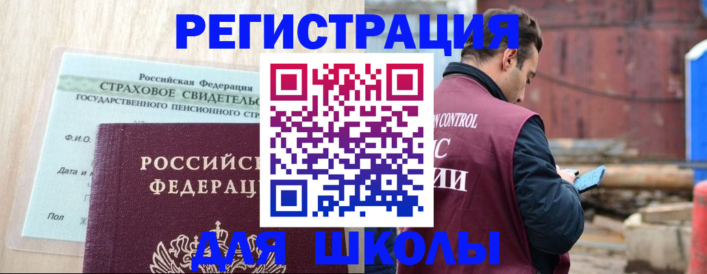 прописка для работы в Хилке