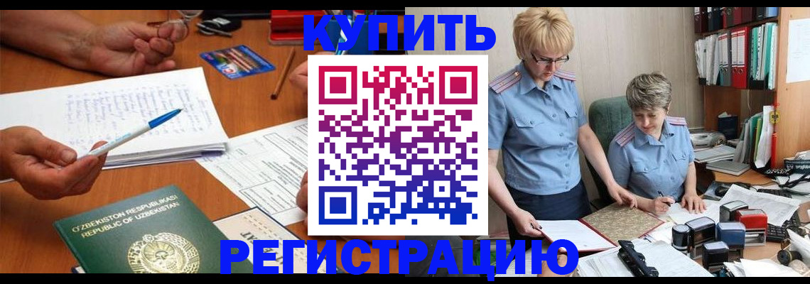 купить прописку в Хилке